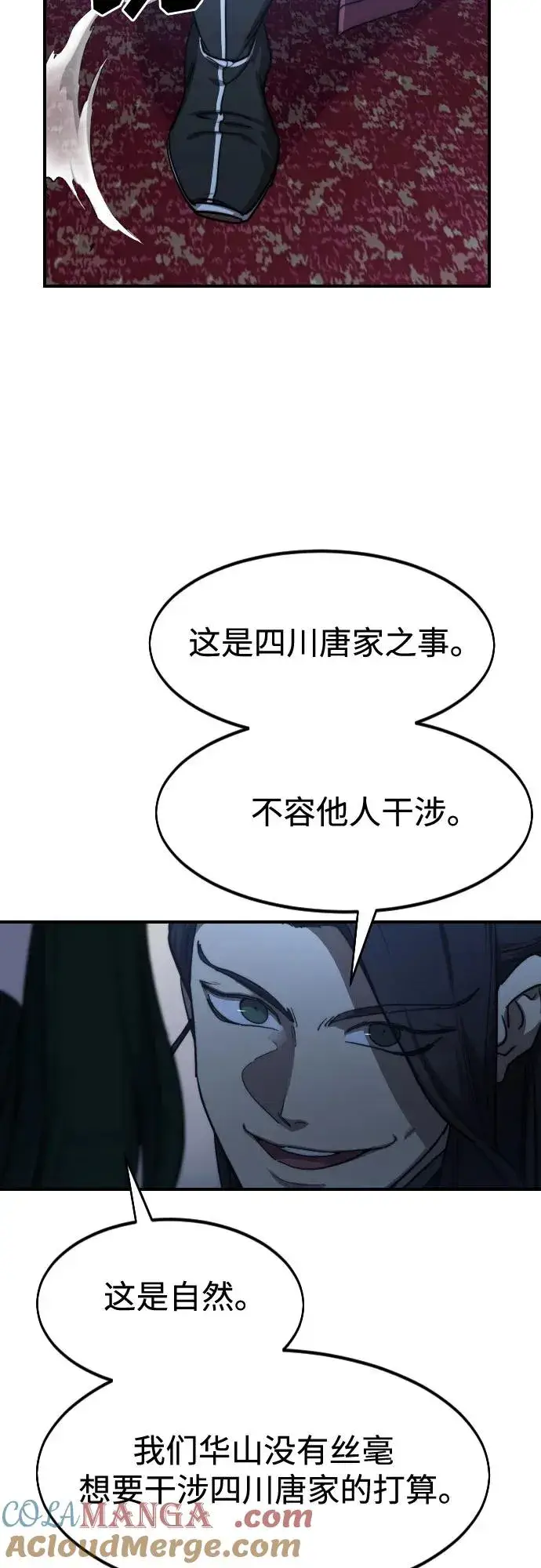 《剑尊归来》第123话图28