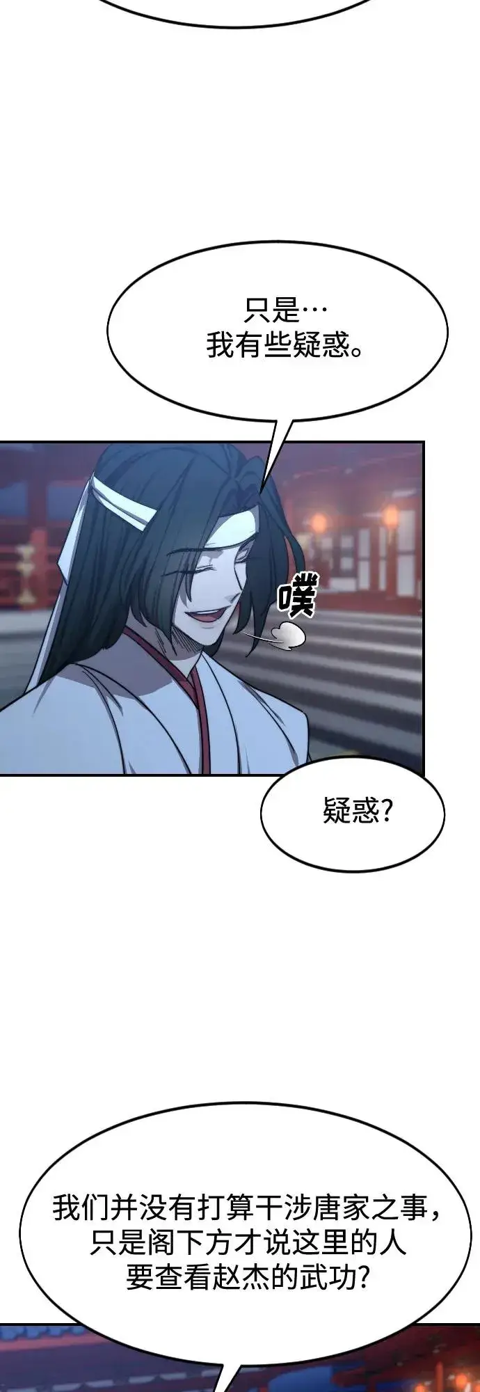 《剑尊归来》第123话图29