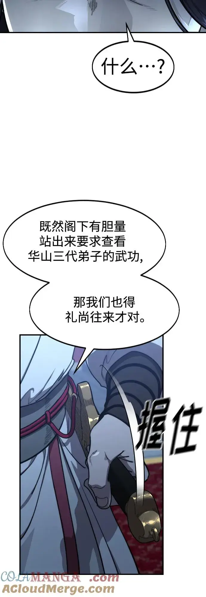 《剑尊归来》第123话图31