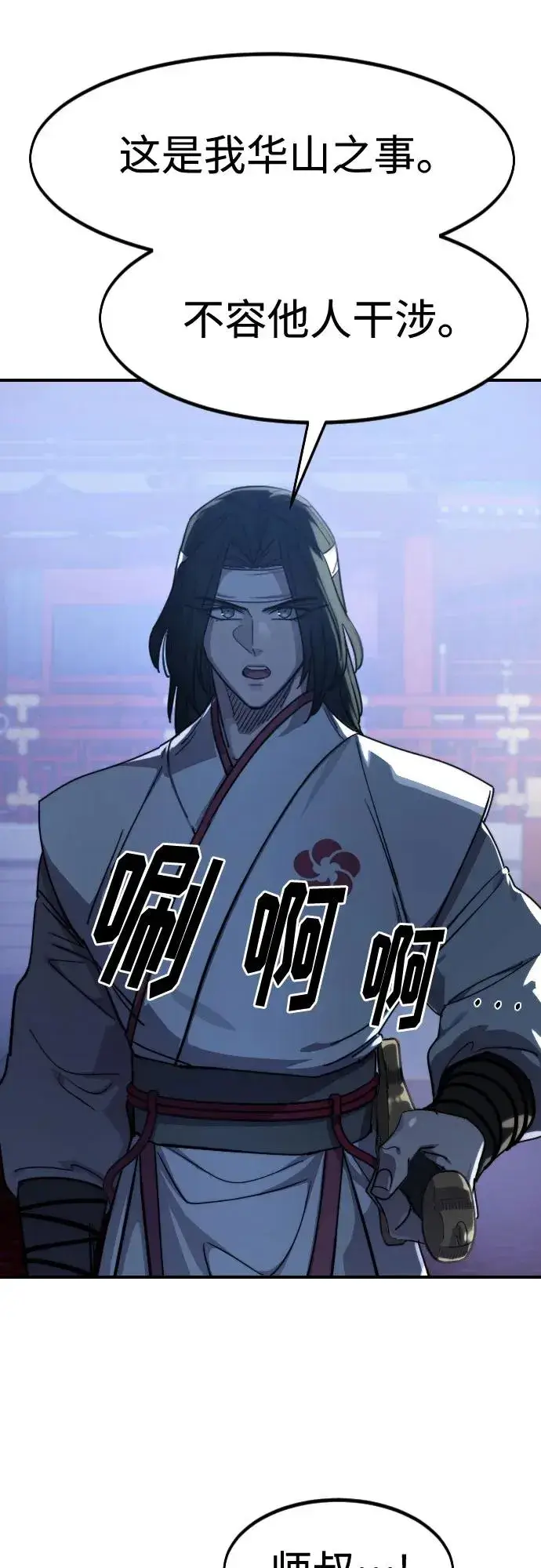 《剑尊归来》第123话图33