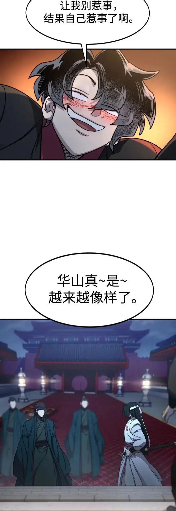 《剑尊归来》第123话图35