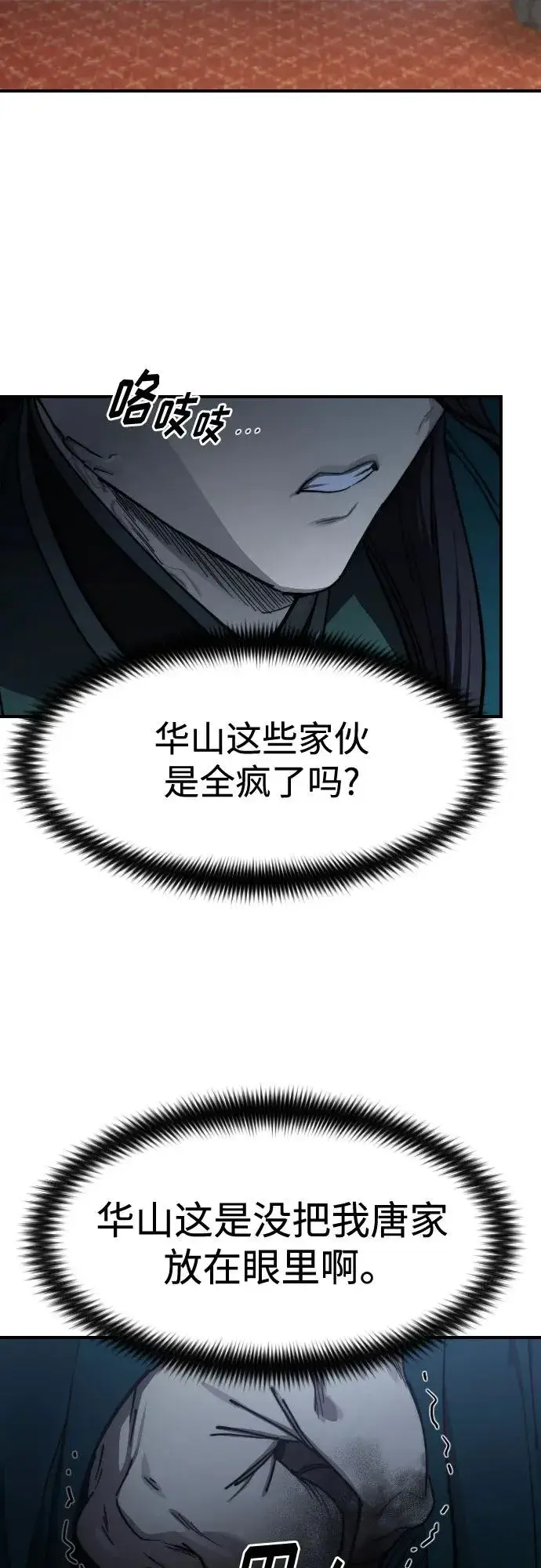 《剑尊归来》第123话图36