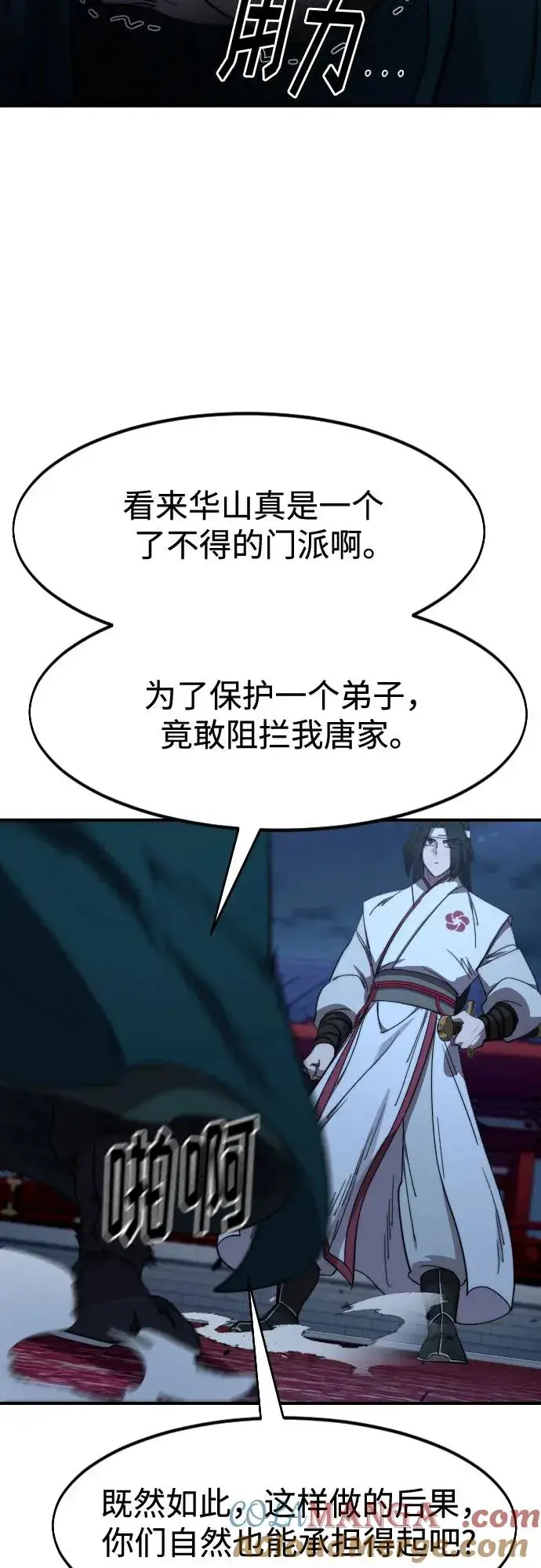 《剑尊归来》第123话图37