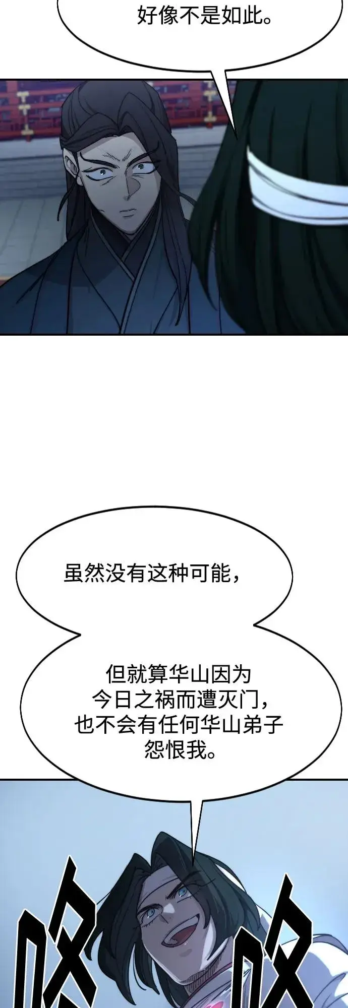 《剑尊归来》第123话图39