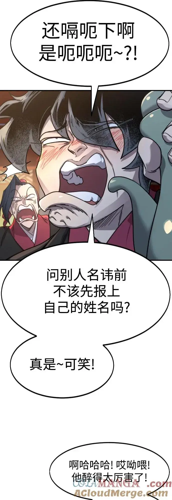 《剑尊归来》第123话图4