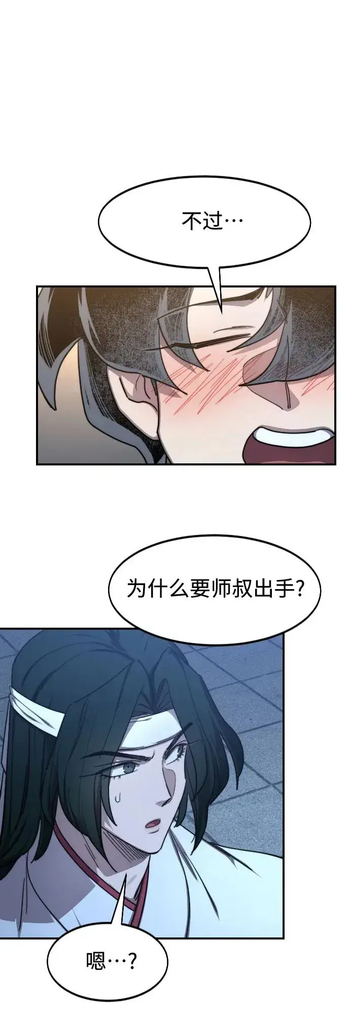 《剑尊归来》第123话图42