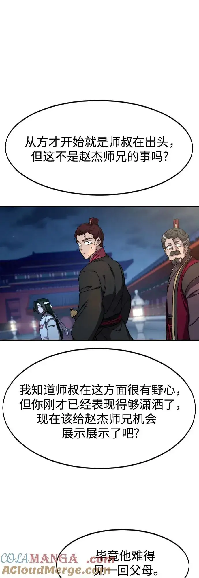 《剑尊归来》第123话图43