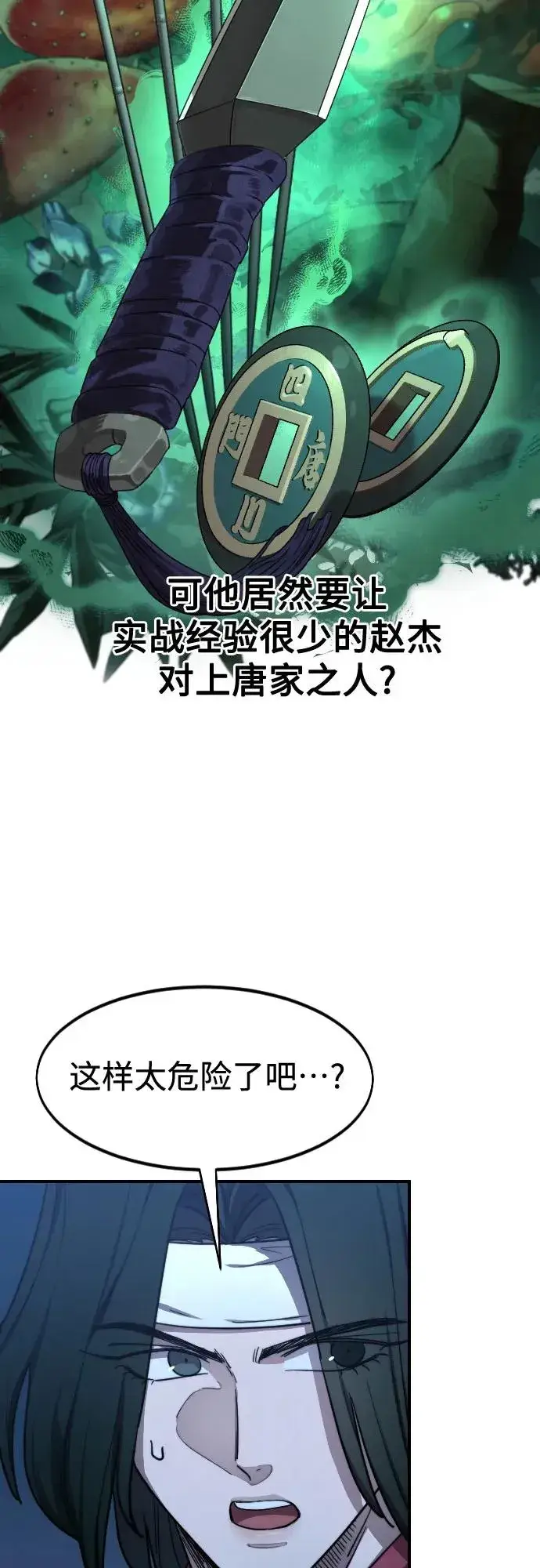 《剑尊归来》第123话图45