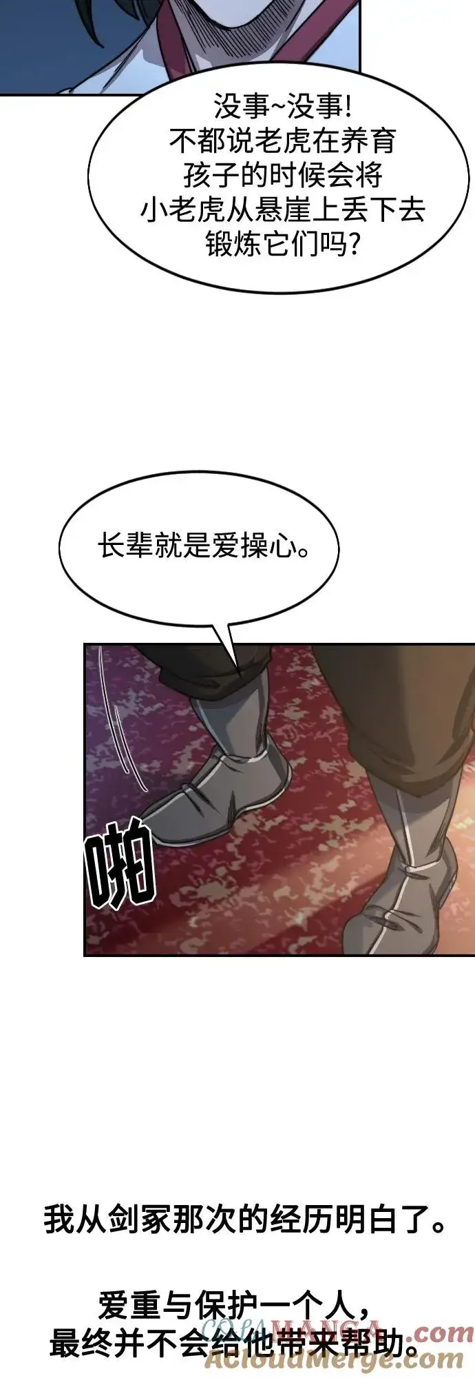 《剑尊归来》第123话图46