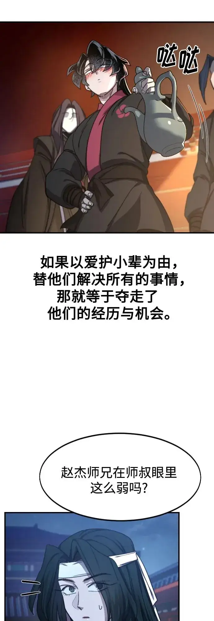 《剑尊归来》第123话图47