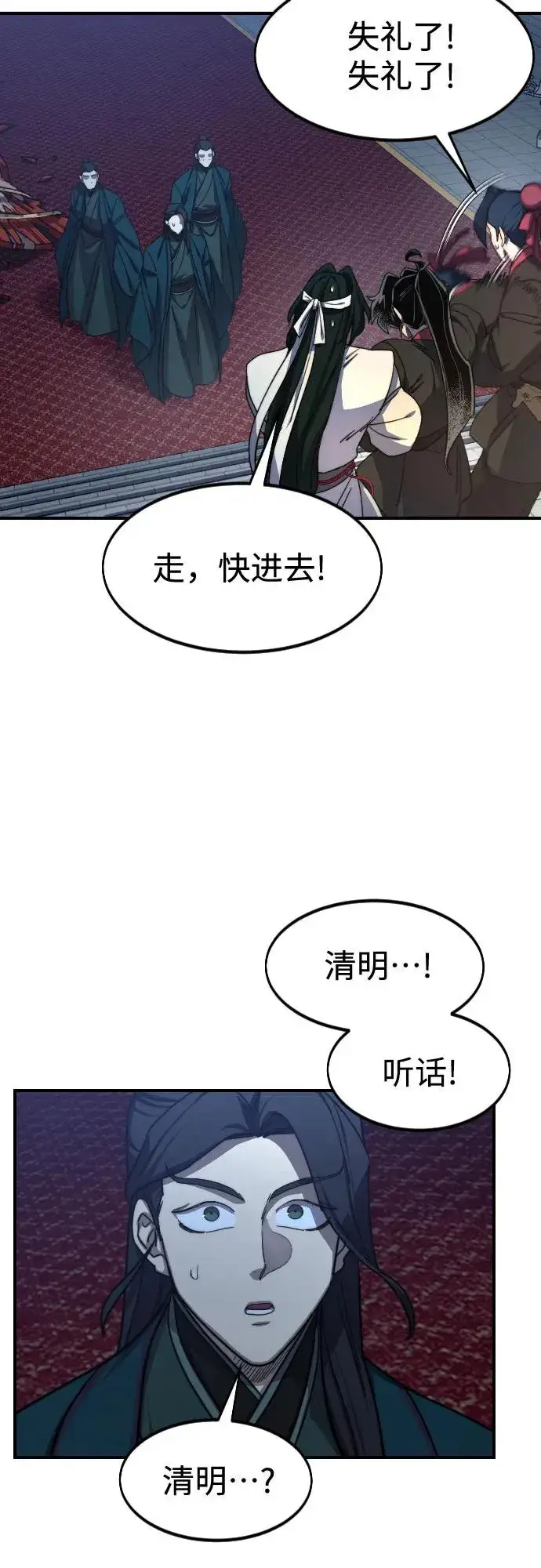 《剑尊归来》第123话图5