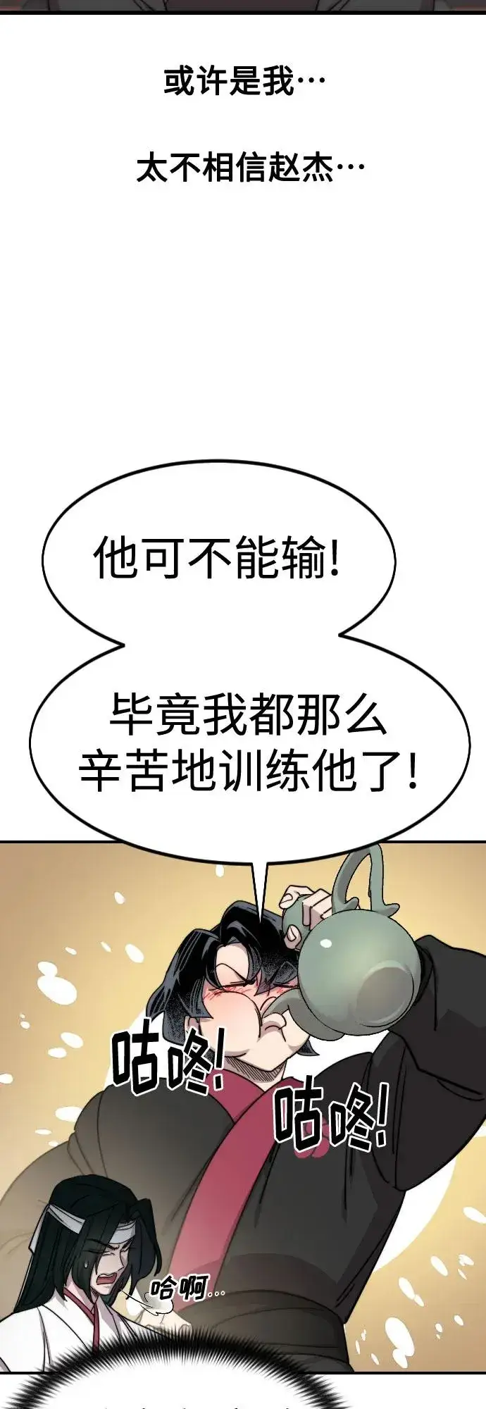 《剑尊归来》第123话图51
