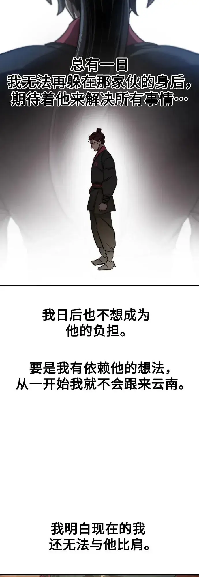 《剑尊归来》第123话图54