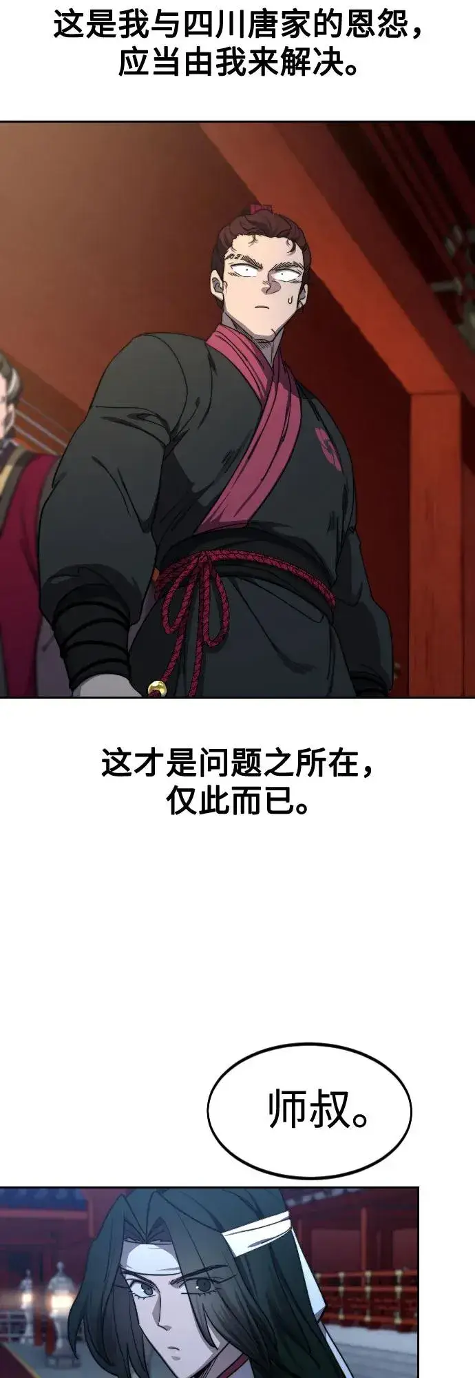 《剑尊归来》第123话图57