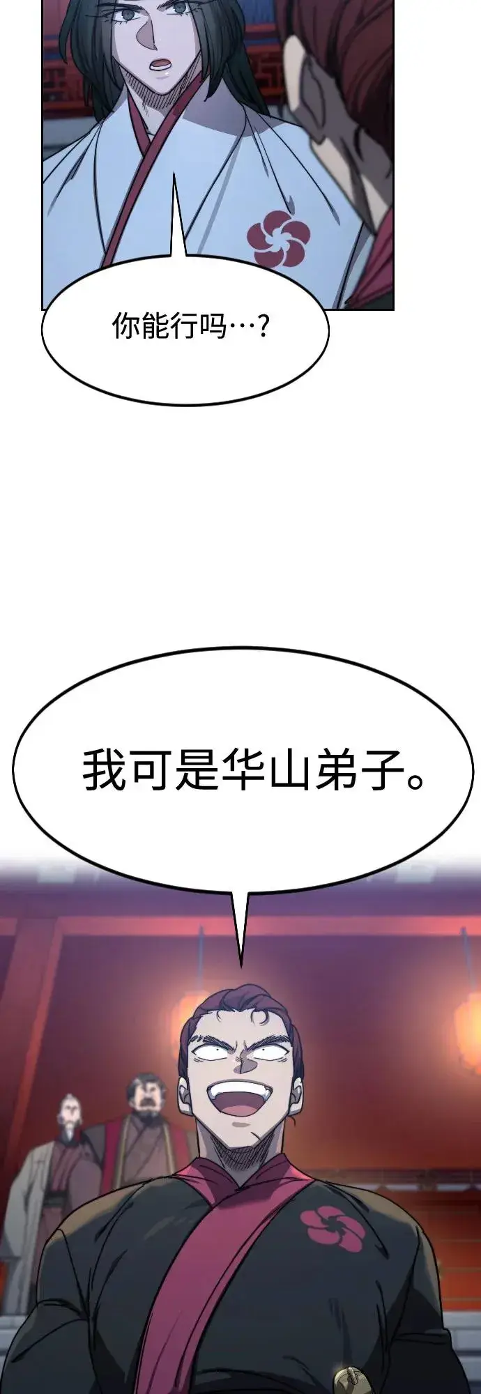 《剑尊归来》第123话图59