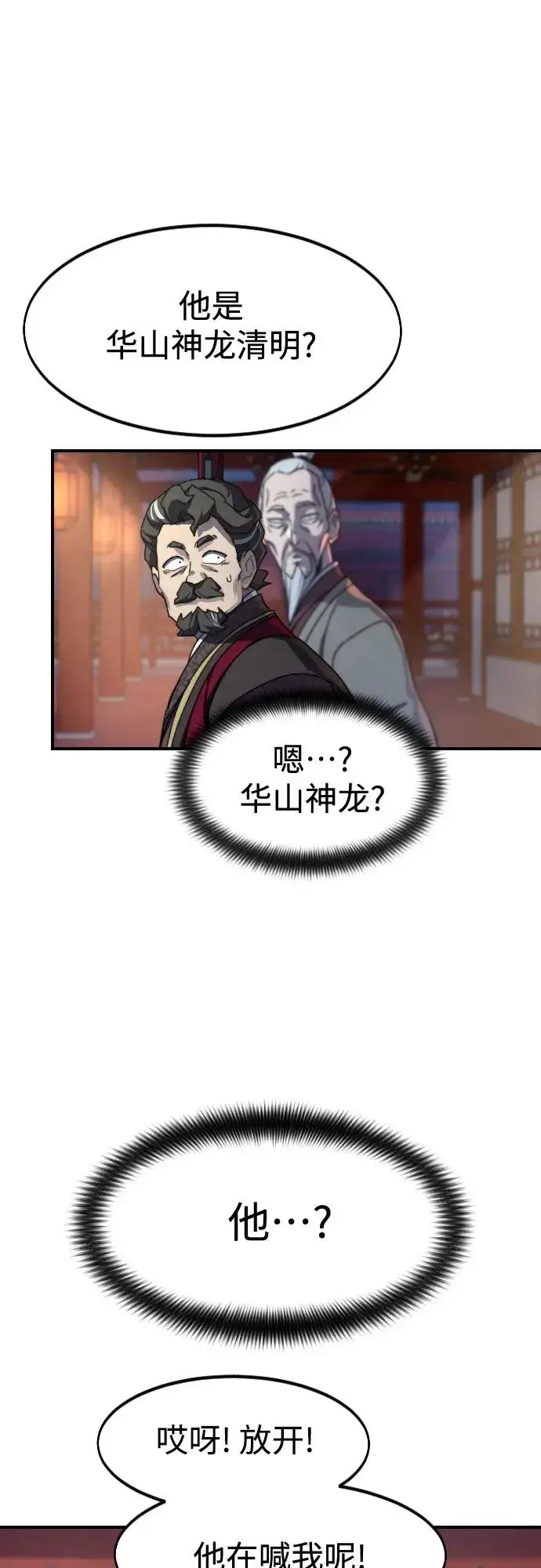 《剑尊归来》第123话图6