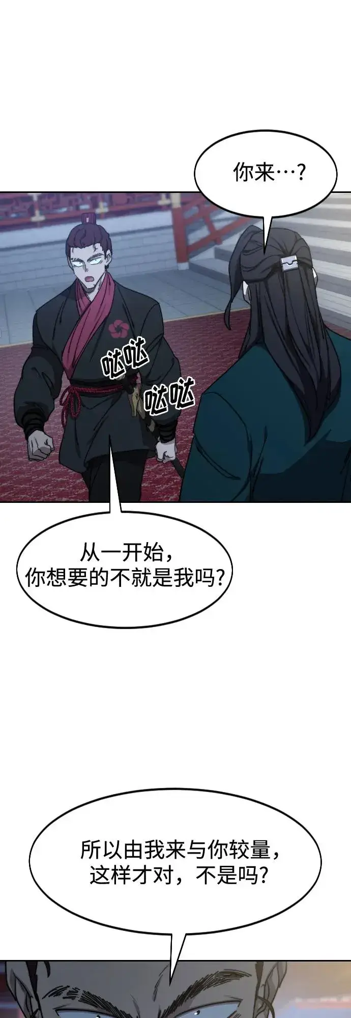 《剑尊归来》第123话图62