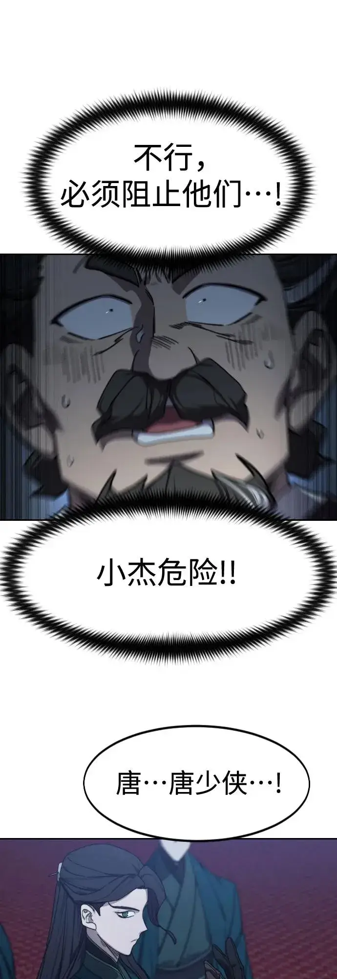 《剑尊归来》第123话图66