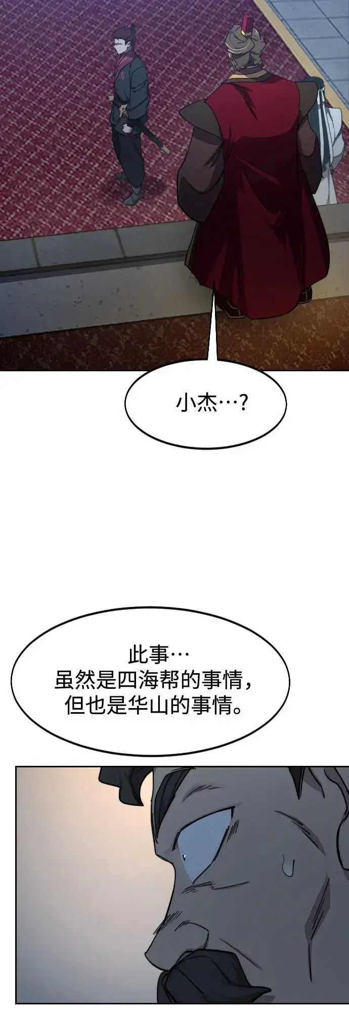 《剑尊归来》第123话图68