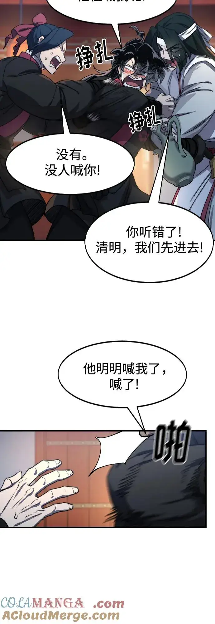 《剑尊归来》第123话图7