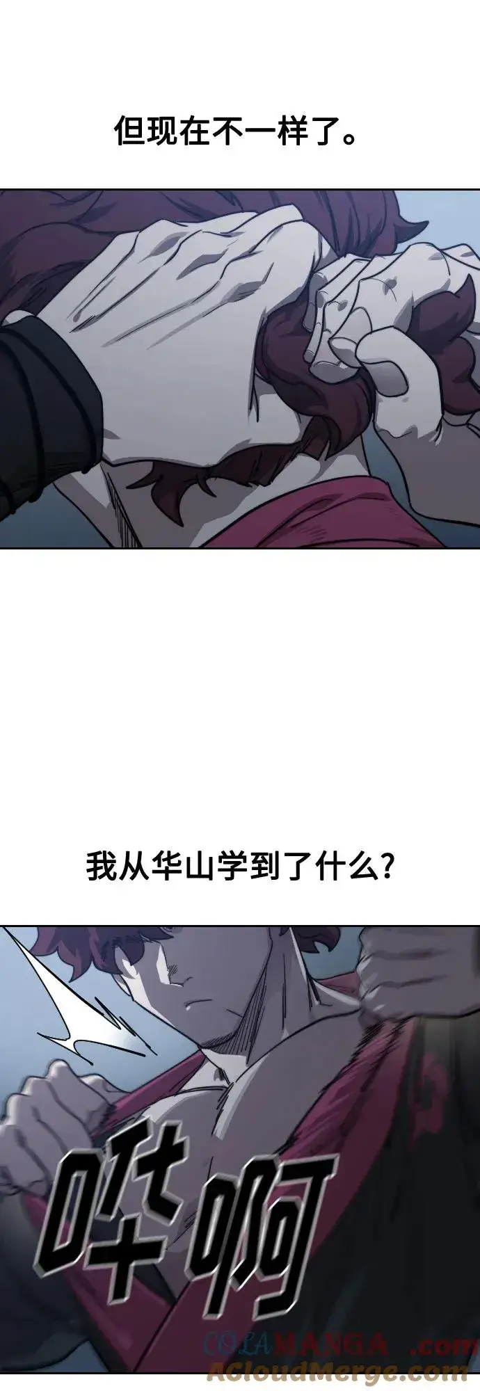 《剑尊归来》第123话图73