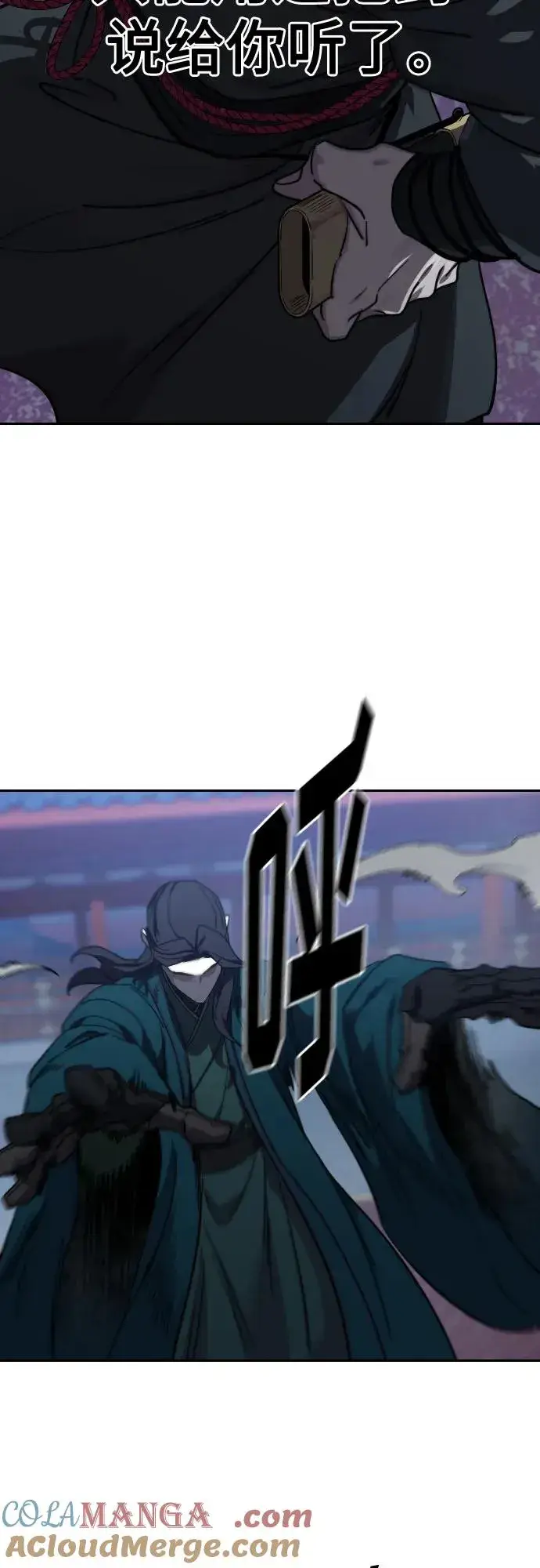 《剑尊归来》第123话图76