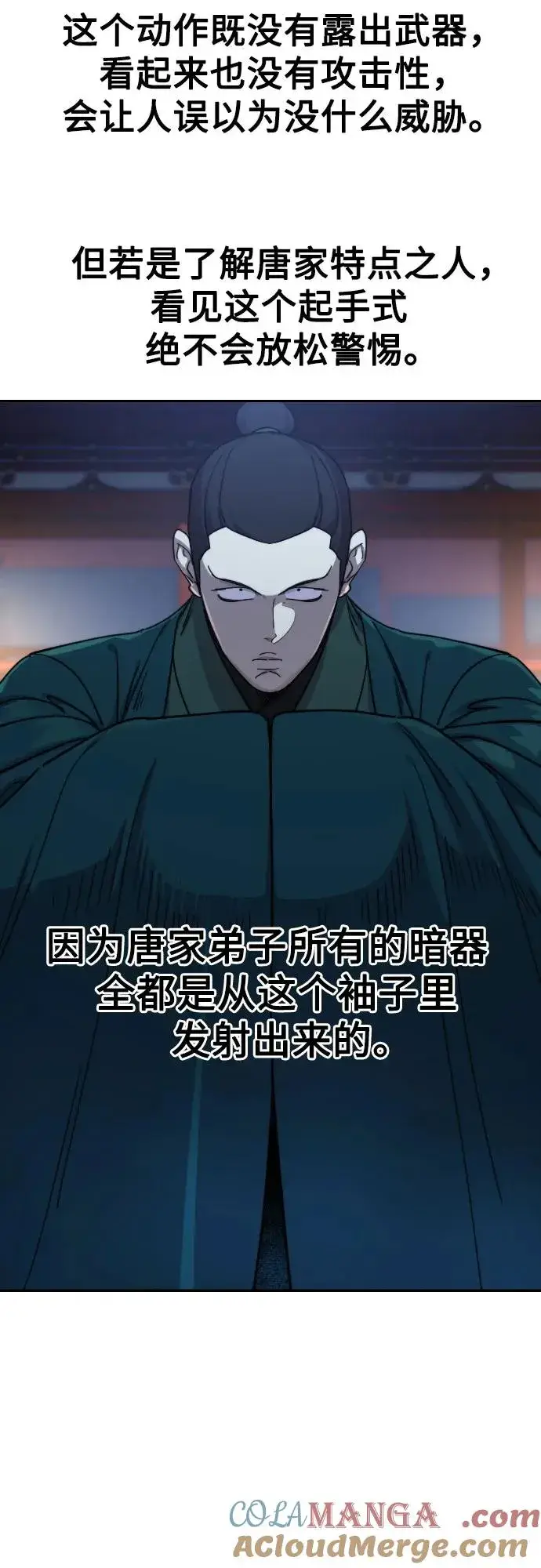 《剑尊归来》第124话图10