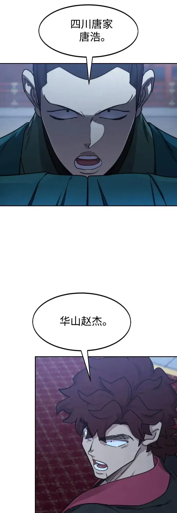 《剑尊归来》第124话图11