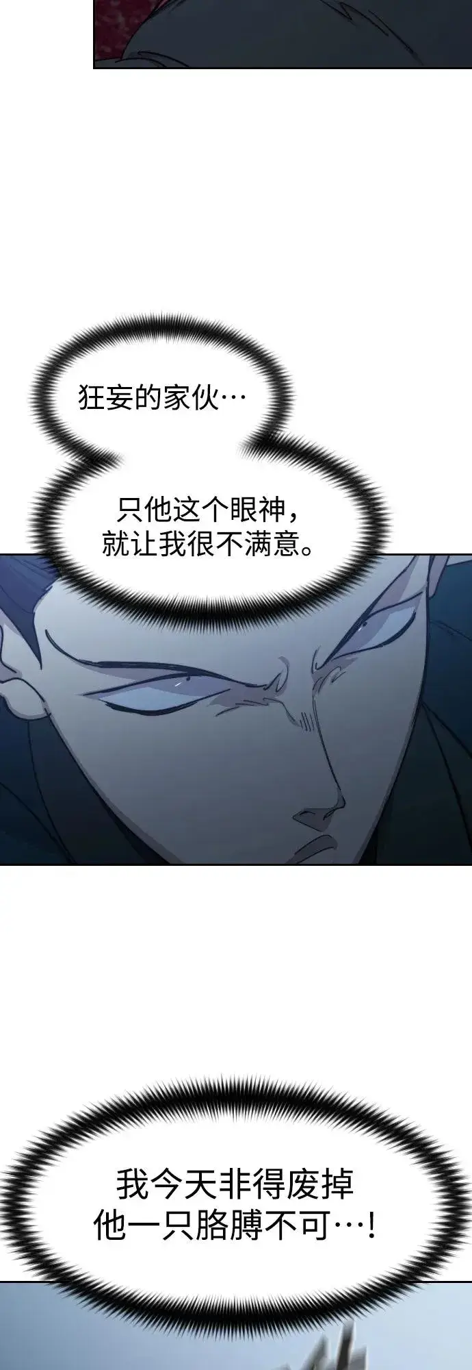 《剑尊归来》第124话图12