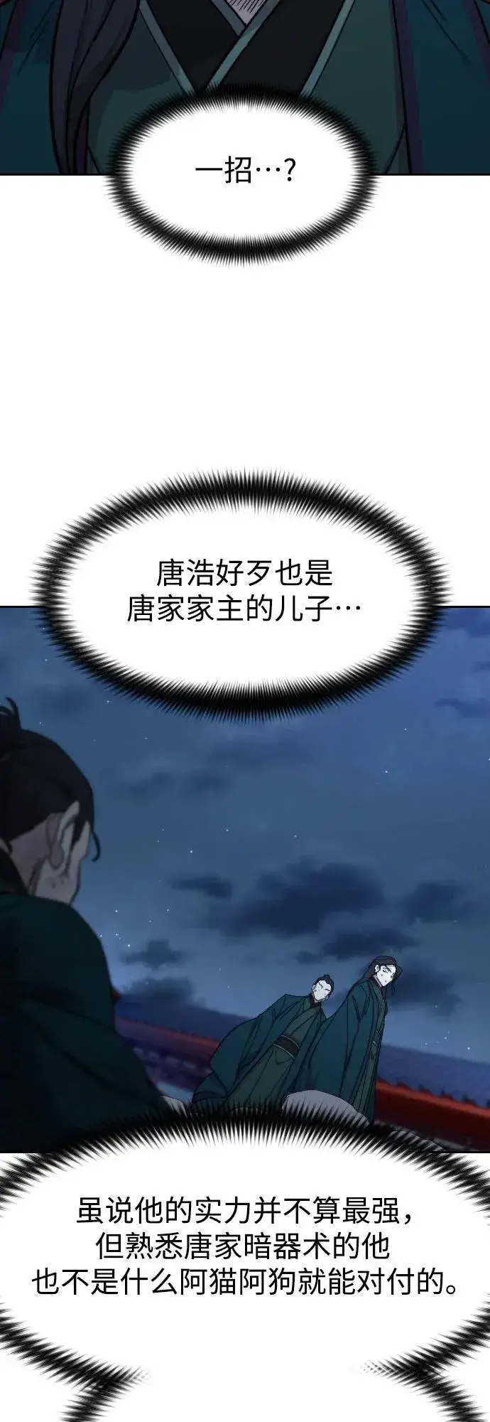 《剑尊归来》第124话图29