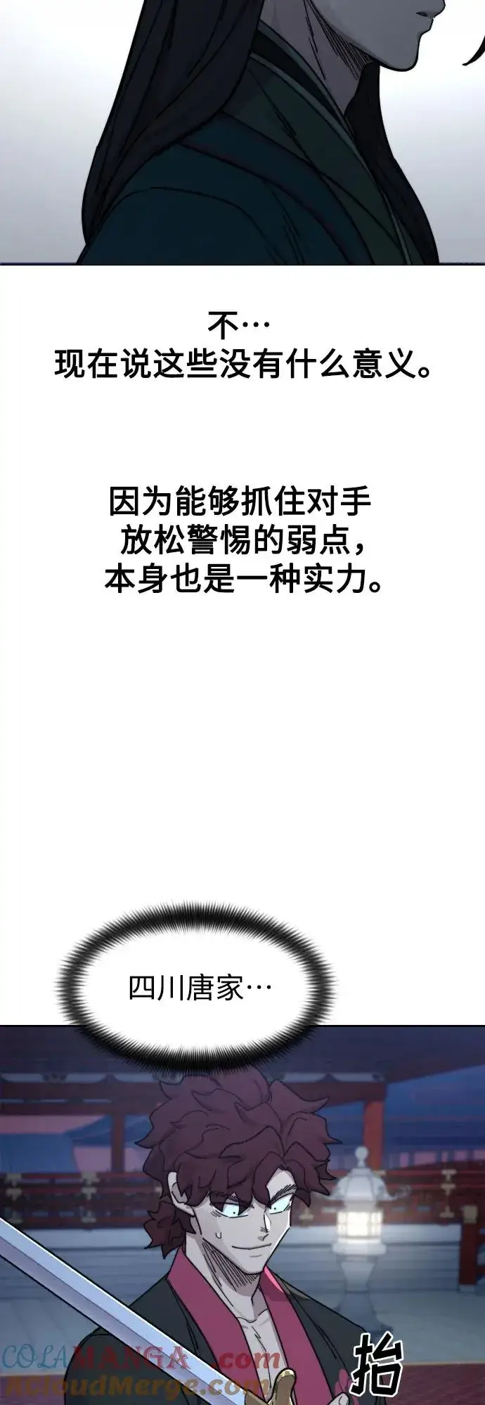 《剑尊归来》第124话图31