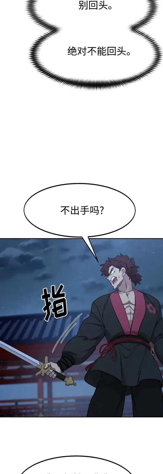 《剑尊归来》第124话图36