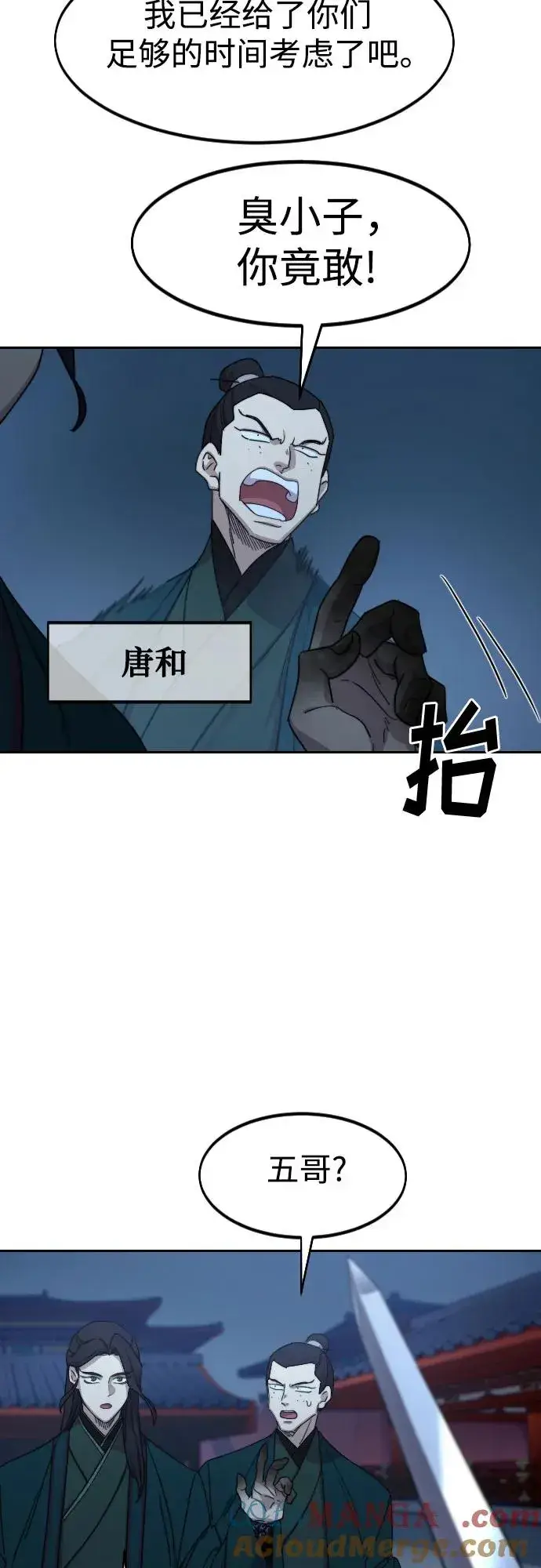 《剑尊归来》第124话图37