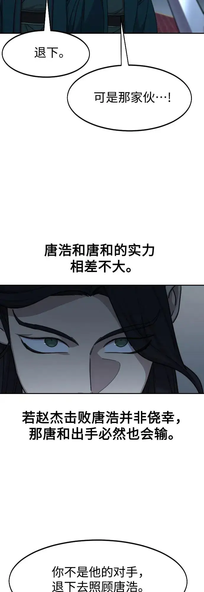 《剑尊归来》第124话图38