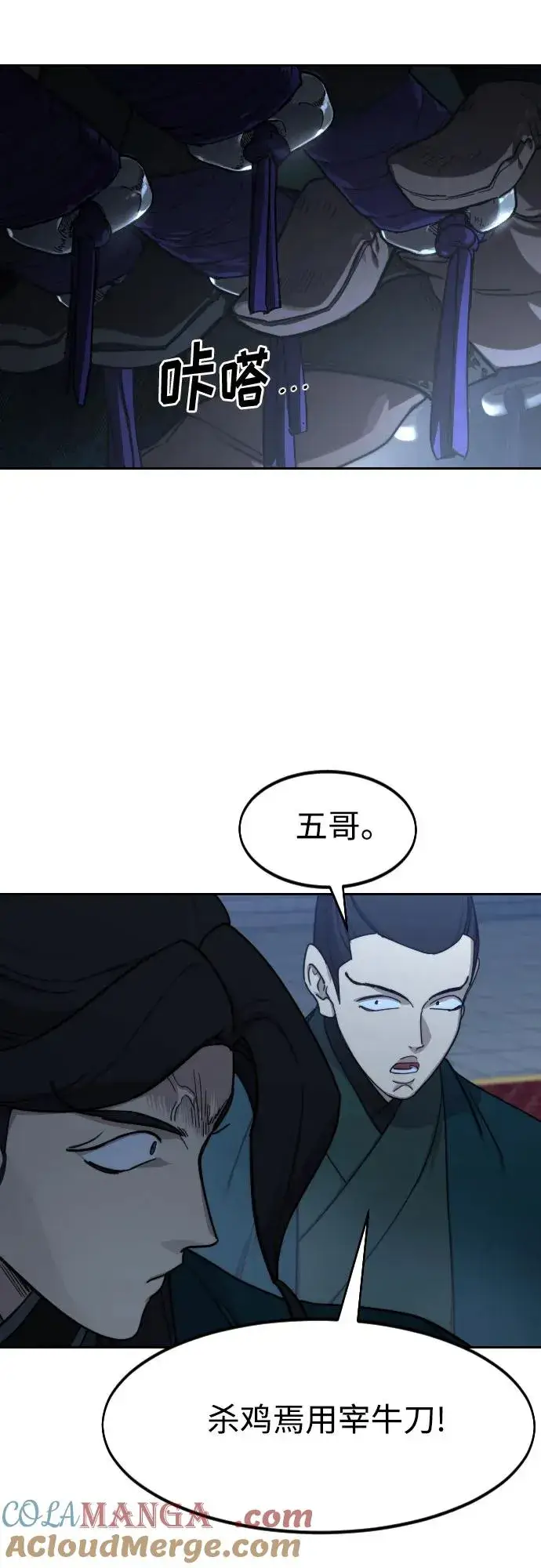 《剑尊归来》第124话图4