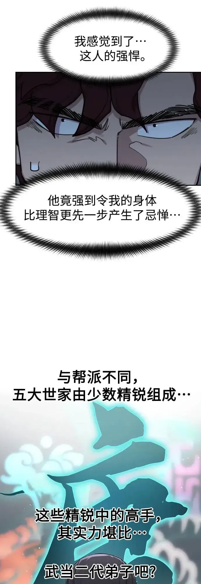 《剑尊归来》第124话图41