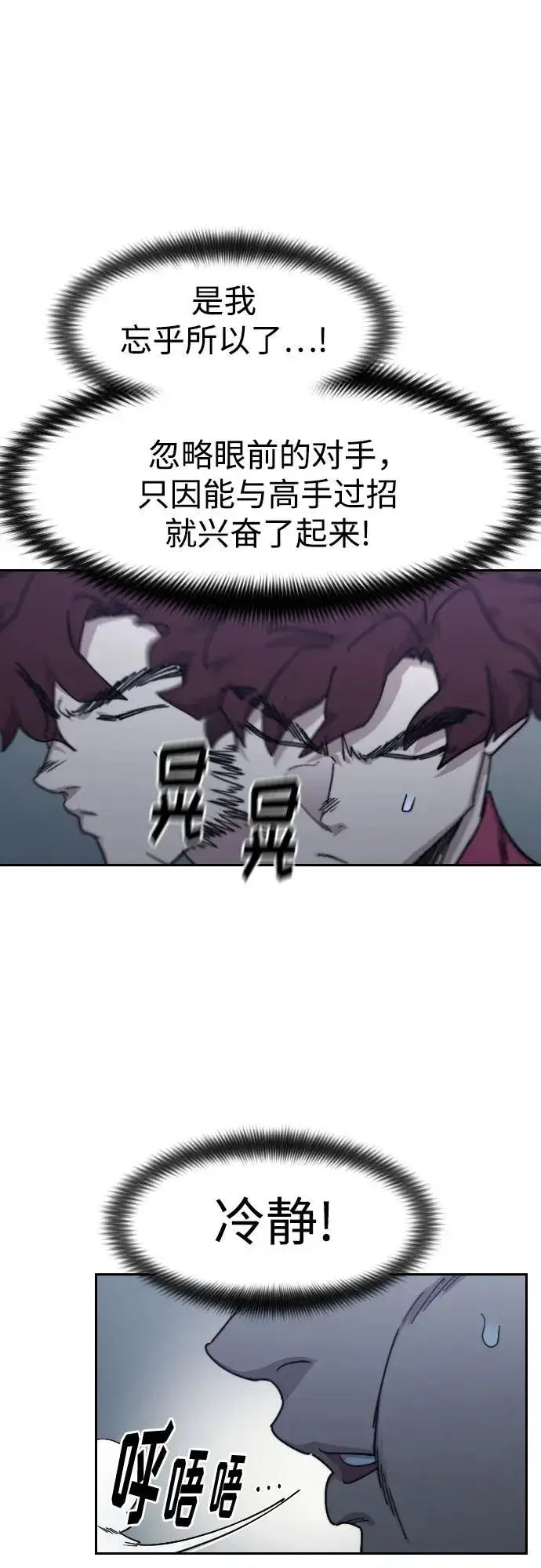 《剑尊归来》第124话图48