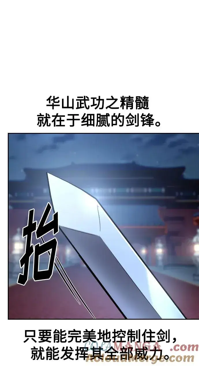 《剑尊归来》第124话图49