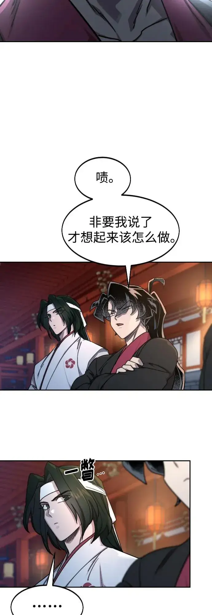 《剑尊归来》第124话图53
