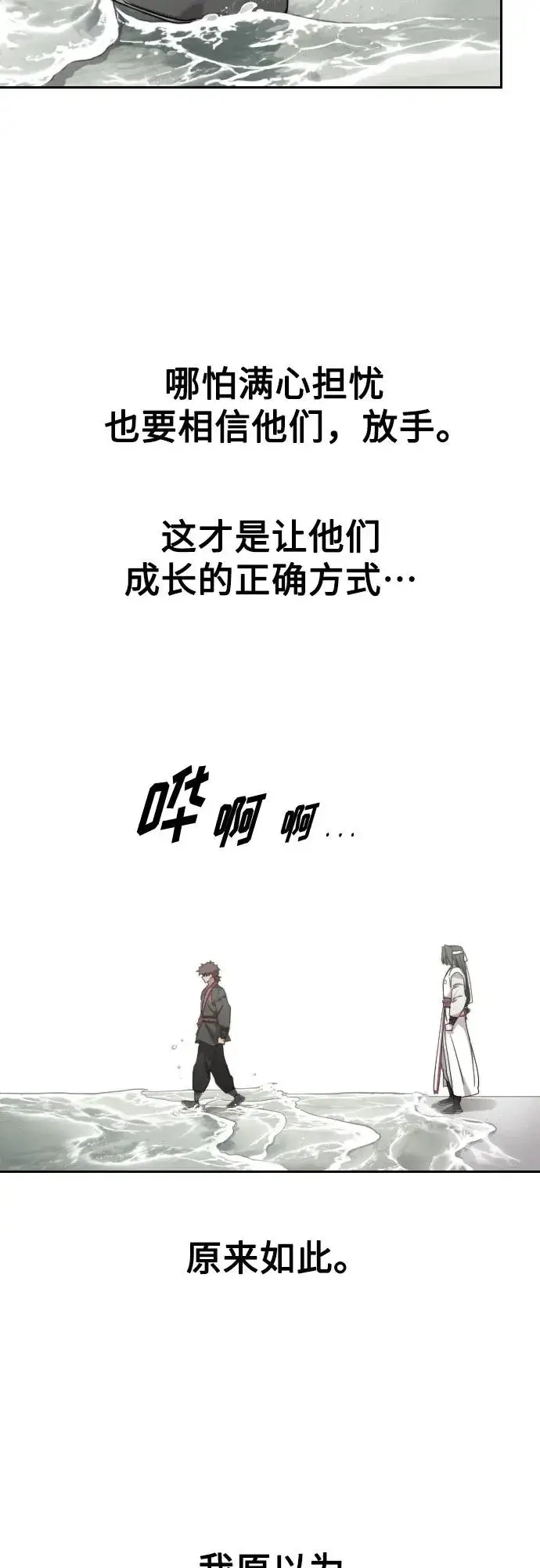 《剑尊归来》第124话图56