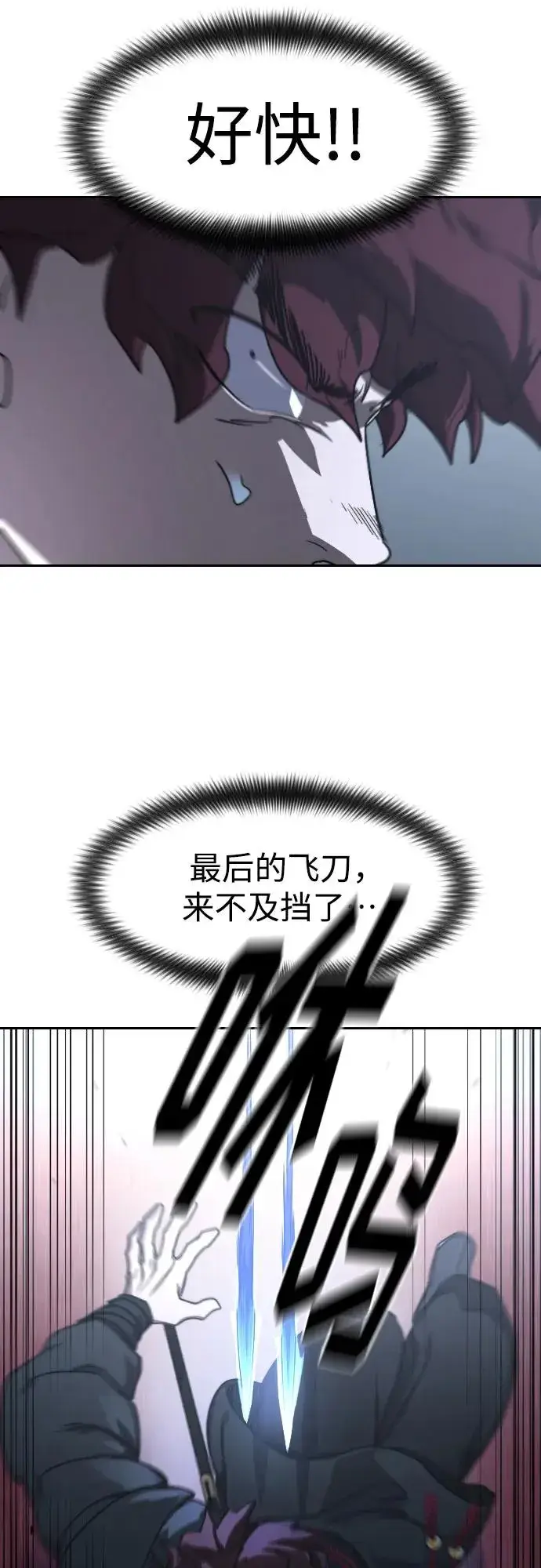 《剑尊归来》第124话图66