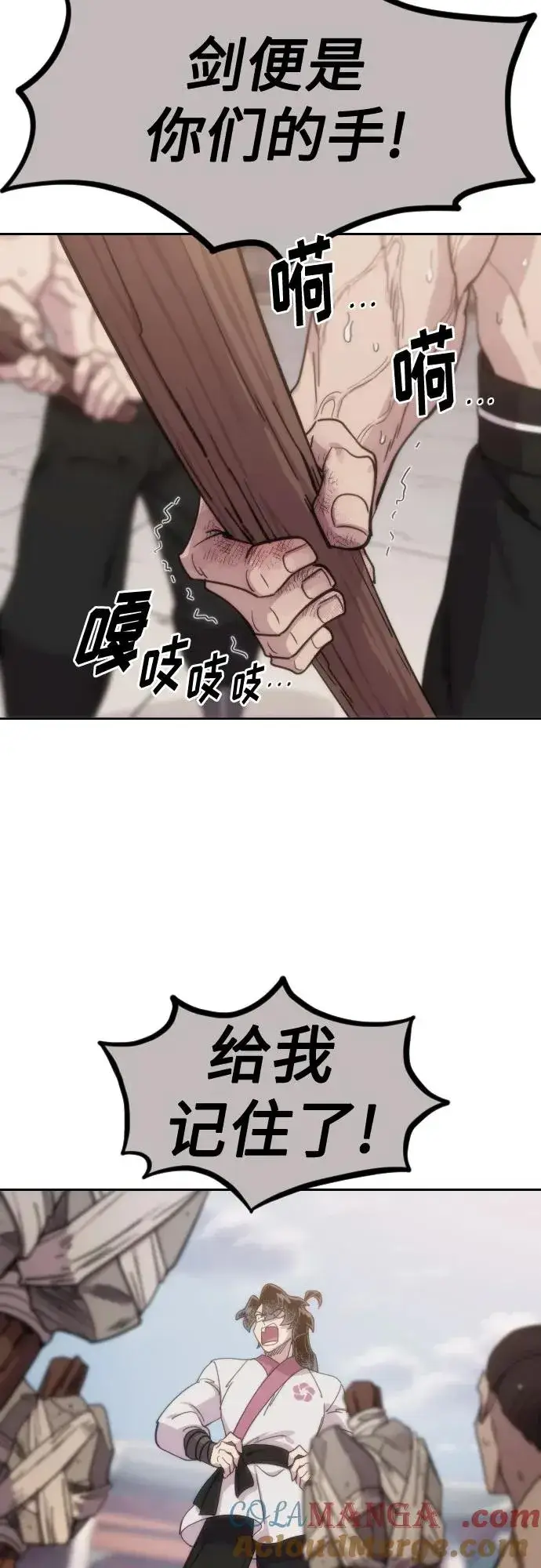 《剑尊归来》第125话图13