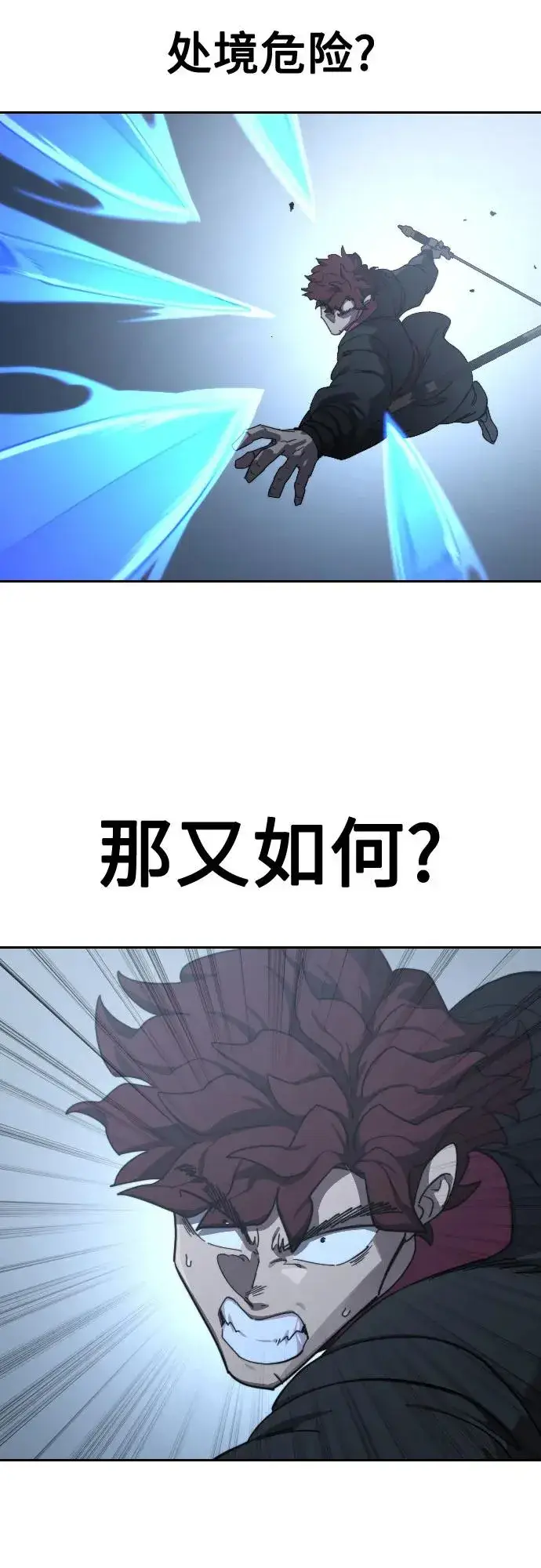 《剑尊归来》第125话图18