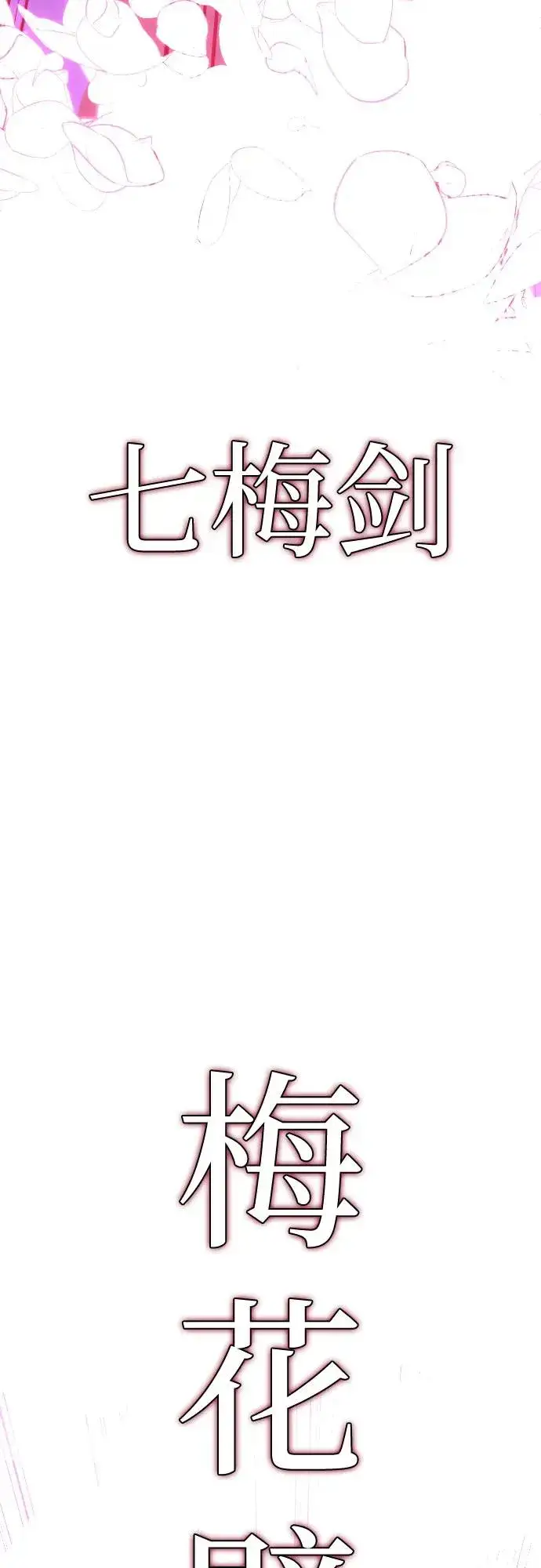 《剑尊归来》第125话图24