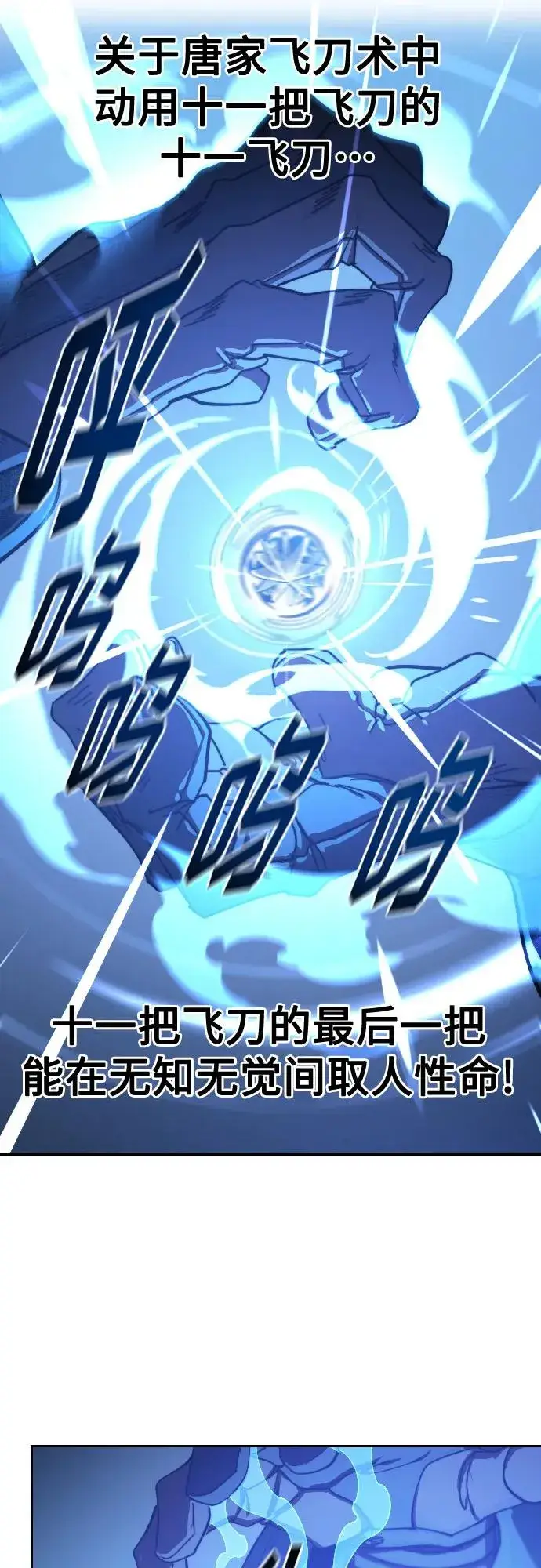 《剑尊归来》第125话图32