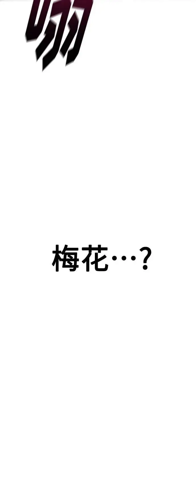 《剑尊归来》第125话图48