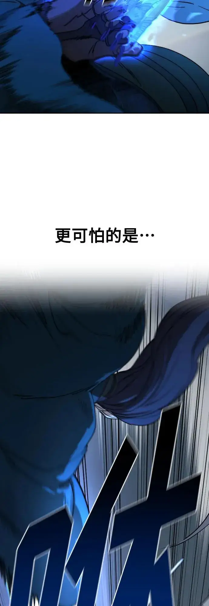 《剑尊归来》第125话图5