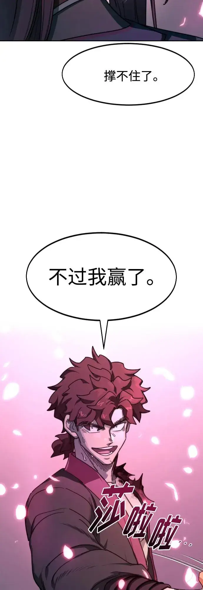 《剑尊归来》第125话图53
