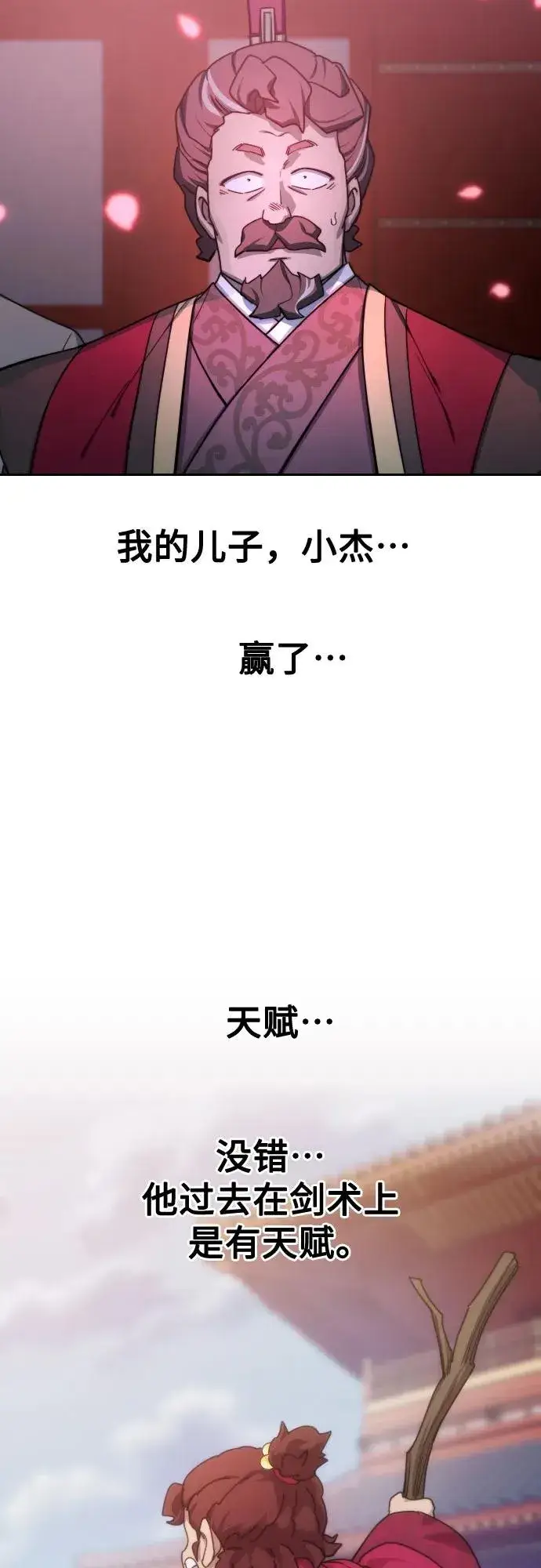 《剑尊归来》第125话图59