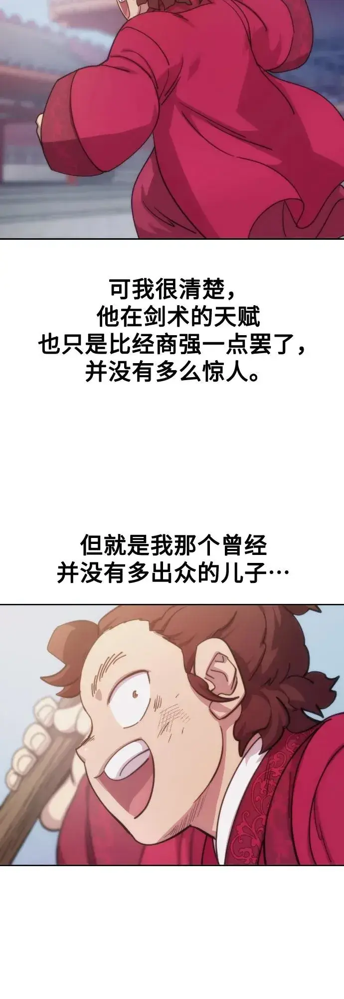 《剑尊归来》第125话图60